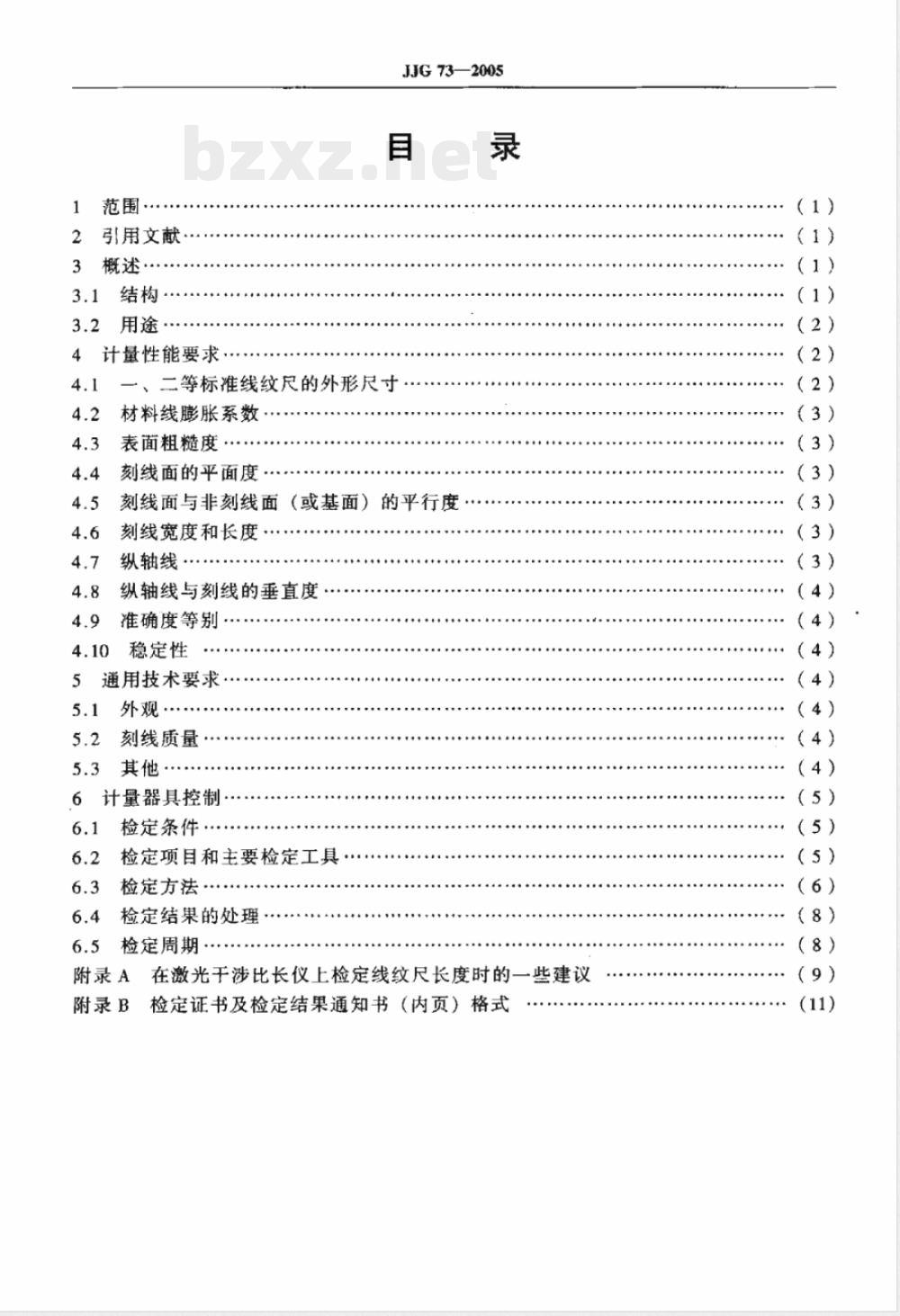 JJG 73-2005 高等别线纹尺检定规程 JJG 73-2005 高等别线纹尺检定规程