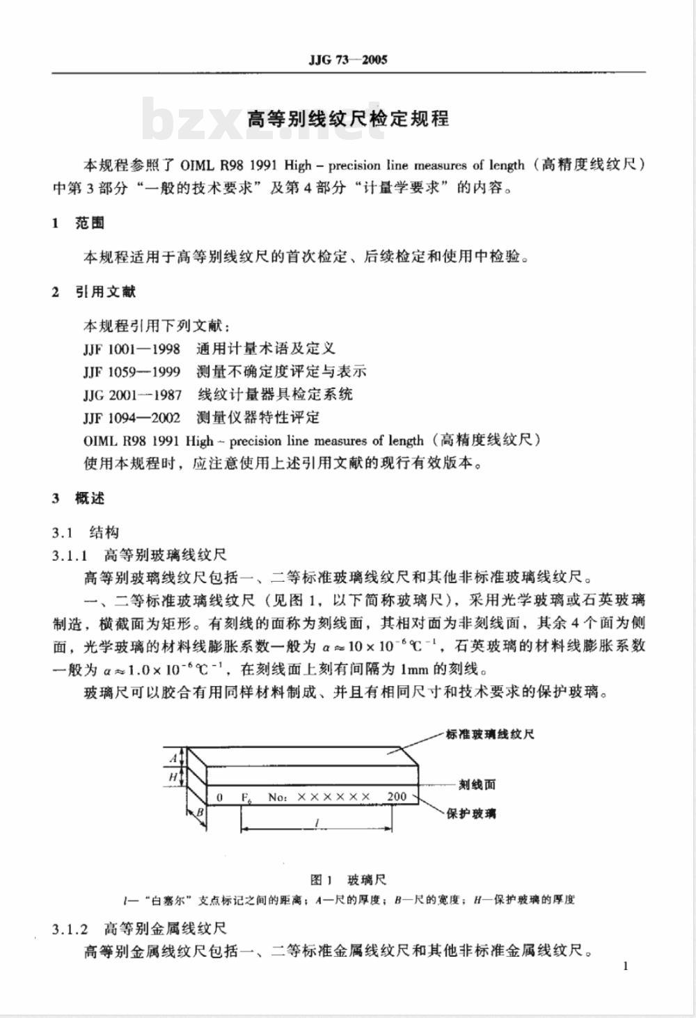 JJG 73-2005 高等别线纹尺检定规程 JJG 73-2005 高等别线纹尺检定规程