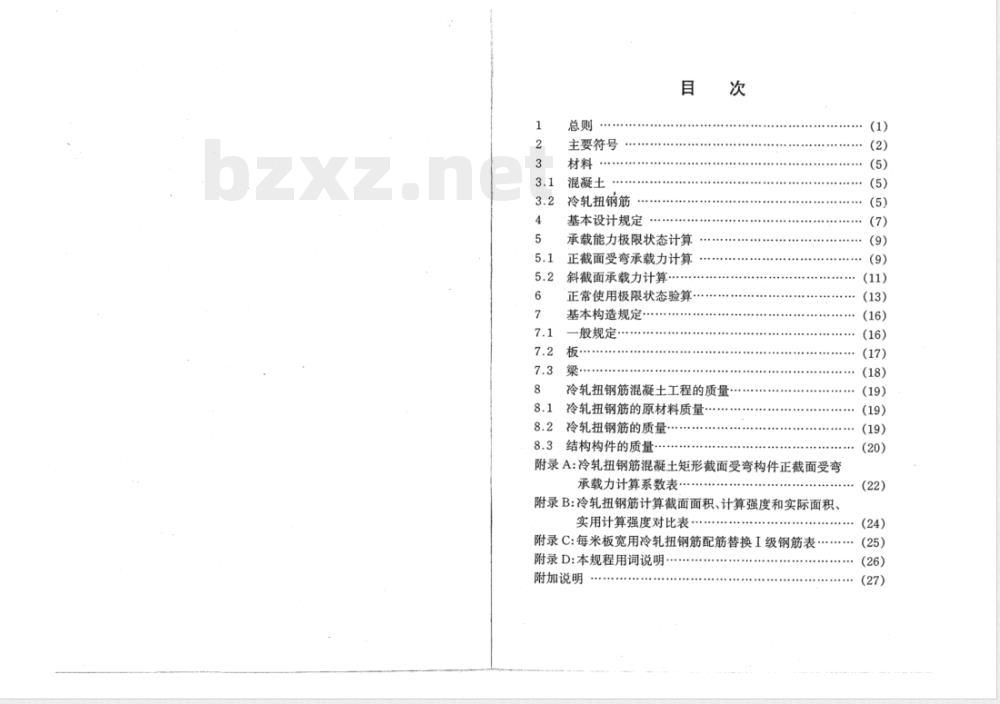 DBJ 08-58-1997 冷轧扭钢筋混凝土结构技术规程