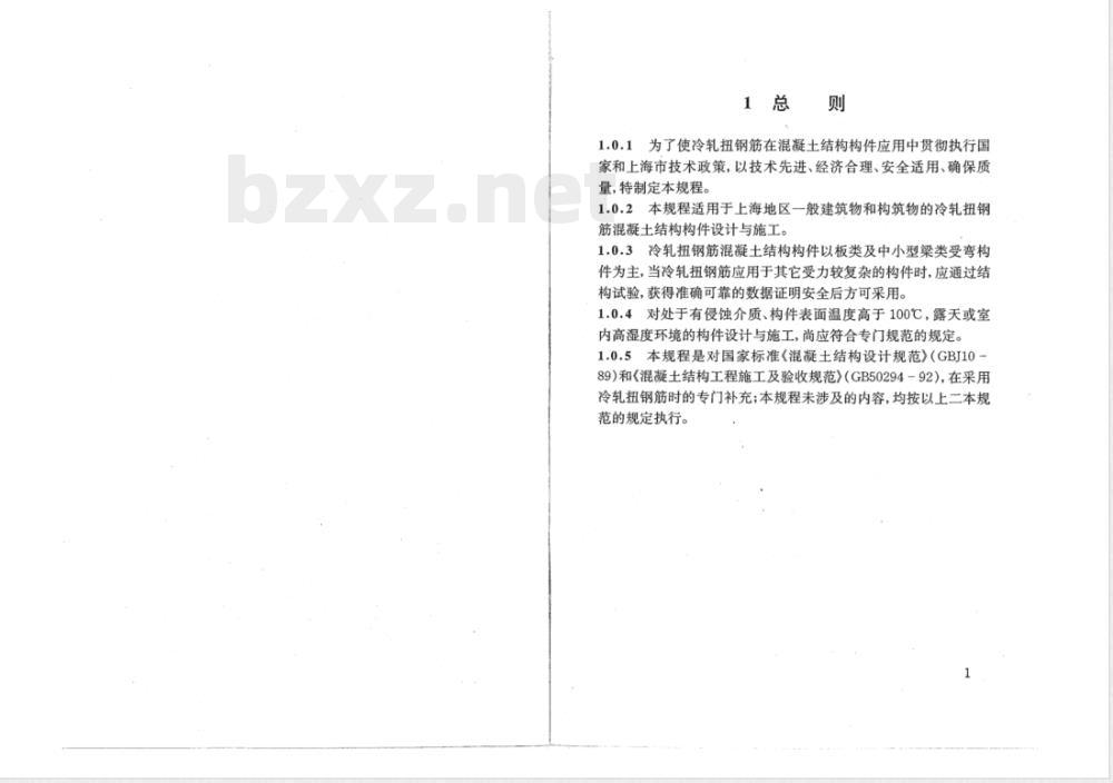 DBJ 08-58-1997 冷轧扭钢筋混凝土结构技术规程