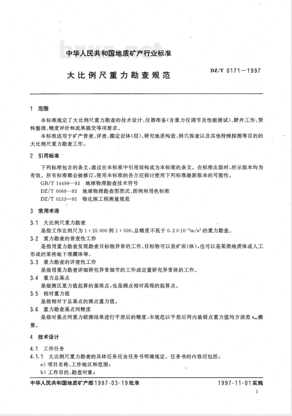 DZ/T 0171-1997 大比例尺重力勘查规范