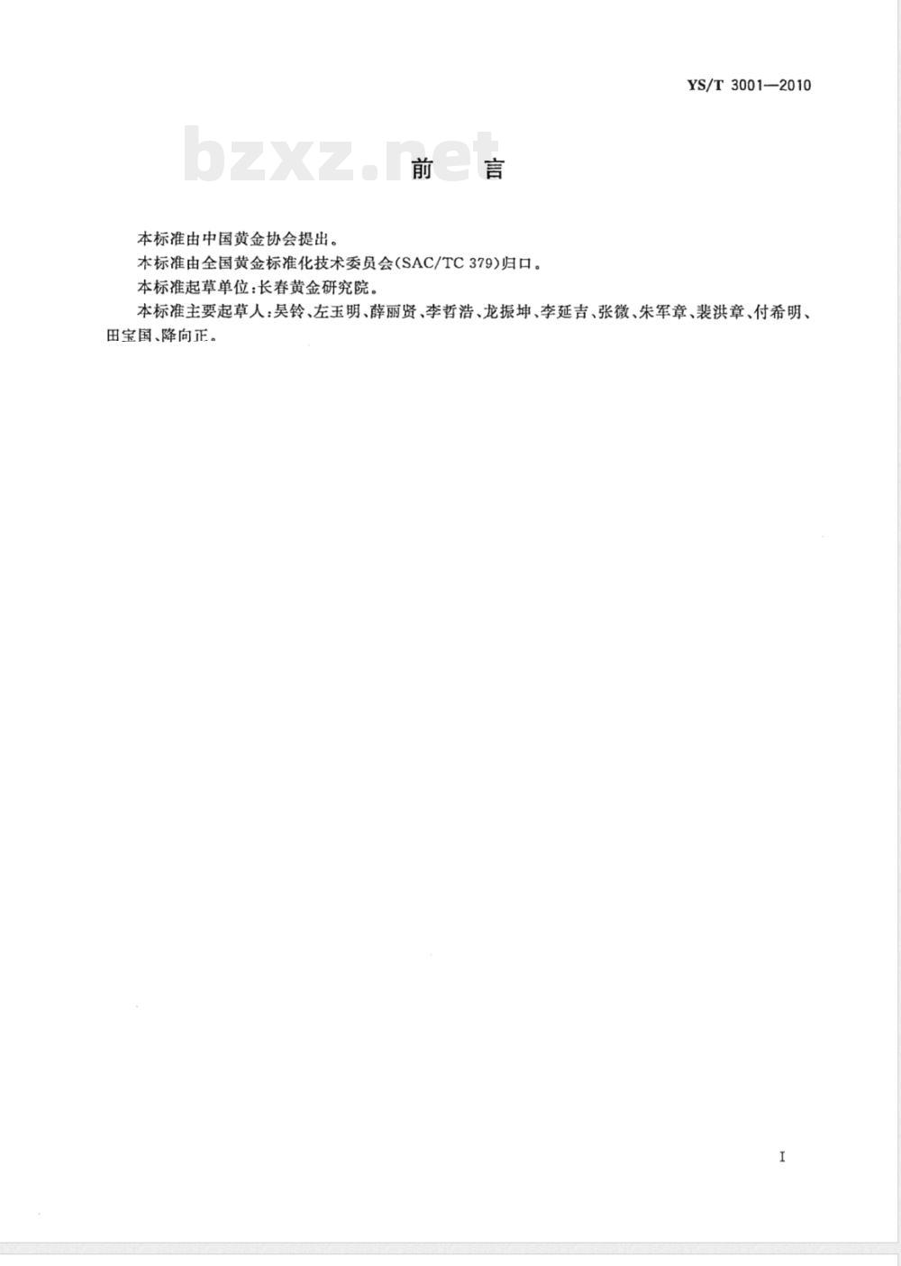 YS/T 3001-2010载金活性炭解吸电解设备技术规范 YS/T 3001-2010载金活性炭解吸电解设备技术规范