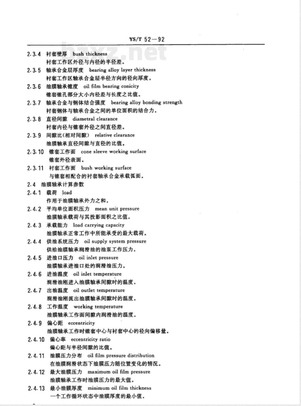 YS/T 52-1992轧机油膜轴承术语 YS/T 52-1992轧机油膜轴承术语