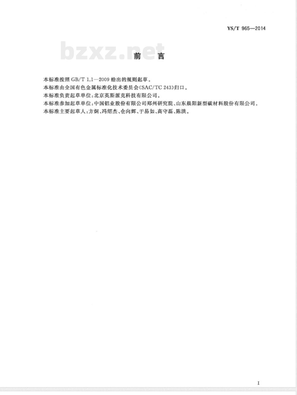 YS/T 965-2014铝用预焙阳极二氧化碳反应性测定仪 YS/T 965-2014铝用预焙阳极二氧化碳反应性测定仪