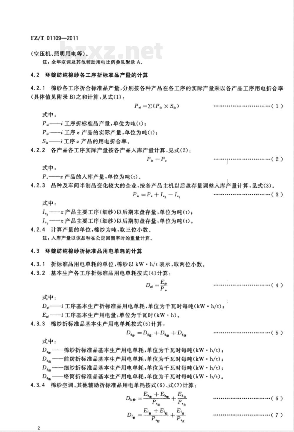 FZ/T 01109-2011环锭纺纯棉纱生产用电计算方法 FZ/T 01109-2011环锭纺纯棉纱生产用电计算方法