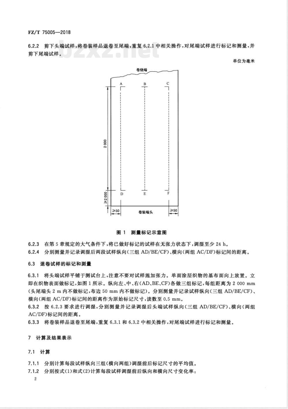FZ/T 75005-2018涂层织物 在无张力下尺寸变化的测定 FZ/T 75005-2018涂层织物 在无张力下尺寸变化的测定