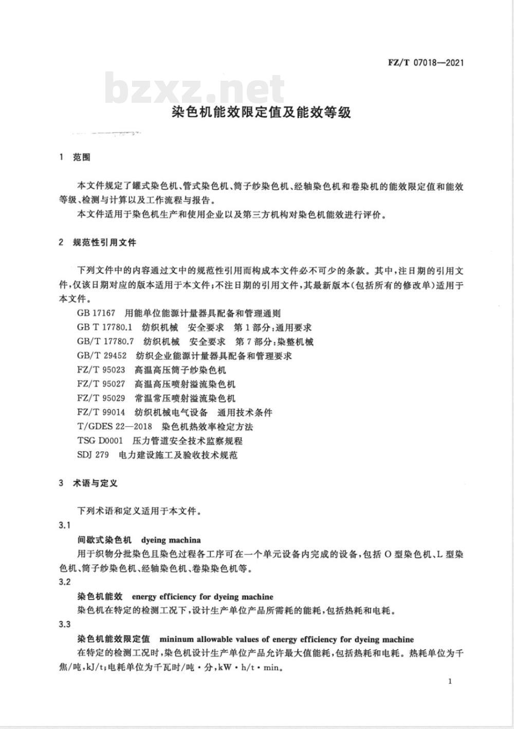 FZ/T 07018-2021染色机能效限定值及能效等级 FZ/T 07018-2021染色机能效限定值及能效等级