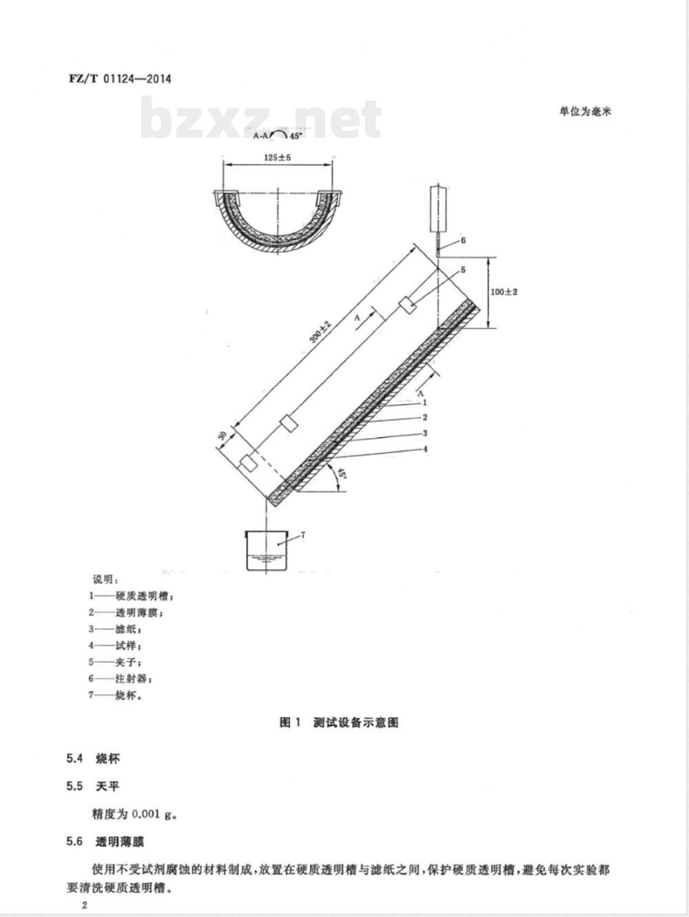 FZ/T 01124-2014纺织品 抗酸碱溶液渗透性能试验方法 FZ/T 01124-2014纺织品 抗酸碱溶液渗透性能试验方法