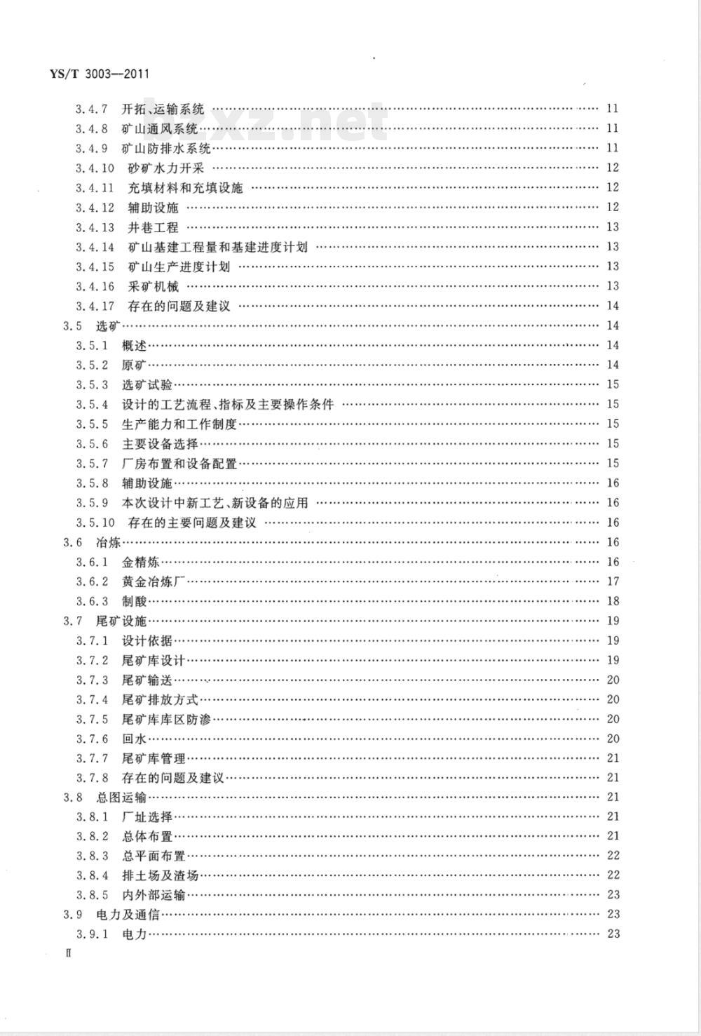 YS/T 3003-2011黄金工业项目可行性研究报告编制规范 YS/T 3003-2011黄金工业项目可行性研究报告编制规范