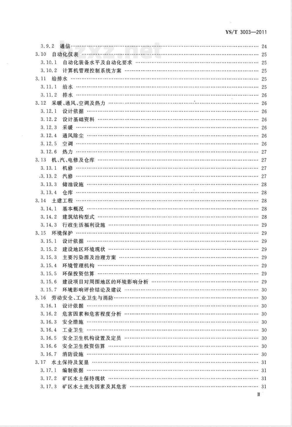 YS/T 3003-2011黄金工业项目可行性研究报告编制规范 YS/T 3003-2011黄金工业项目可行性研究报告编制规范