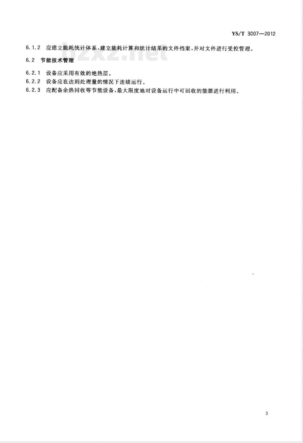 YS/T 3007-2012电加热载金活性炭解吸电解工艺能源消耗限额 YS/T 3007-2012电加热载金活性炭解吸电解工艺能源消耗限额
