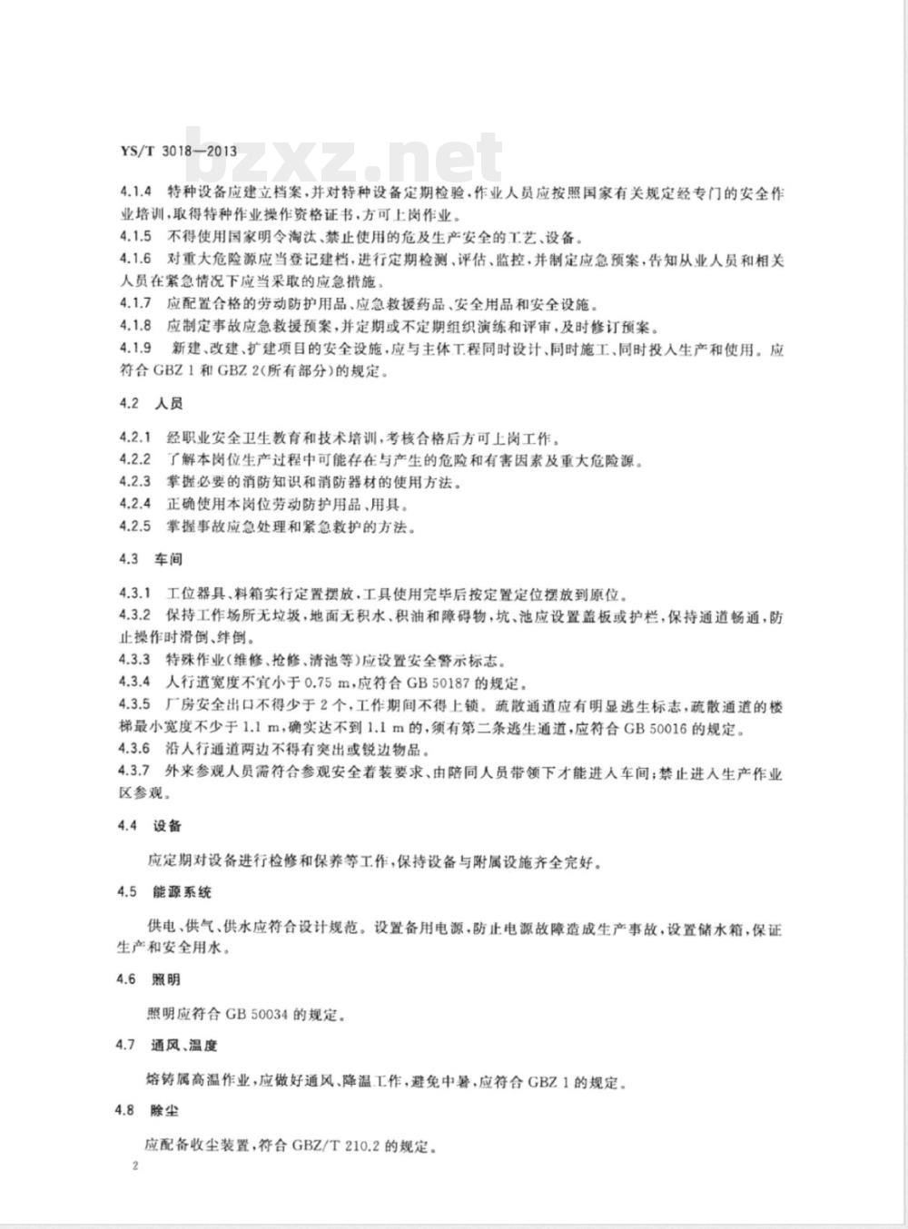 YS/T 3018-2013金和合质金熔铸安全生产技术规范 YS/T 3018-2013金和合质金熔铸安全生产技术规范