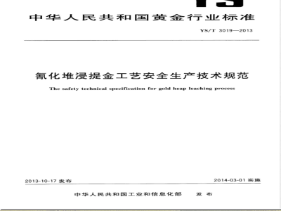 YS/T 3019-2013氰化堆浸提金工艺安全生产技术规范 