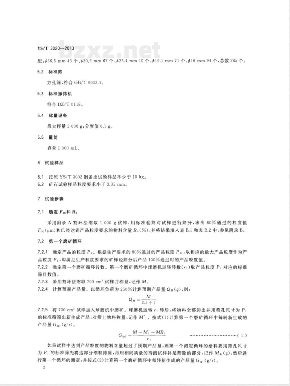 YS/T 3020-2013金矿石磨矿功指数测定方法 YS/T 3020-2013金矿石磨矿功指数测定方法