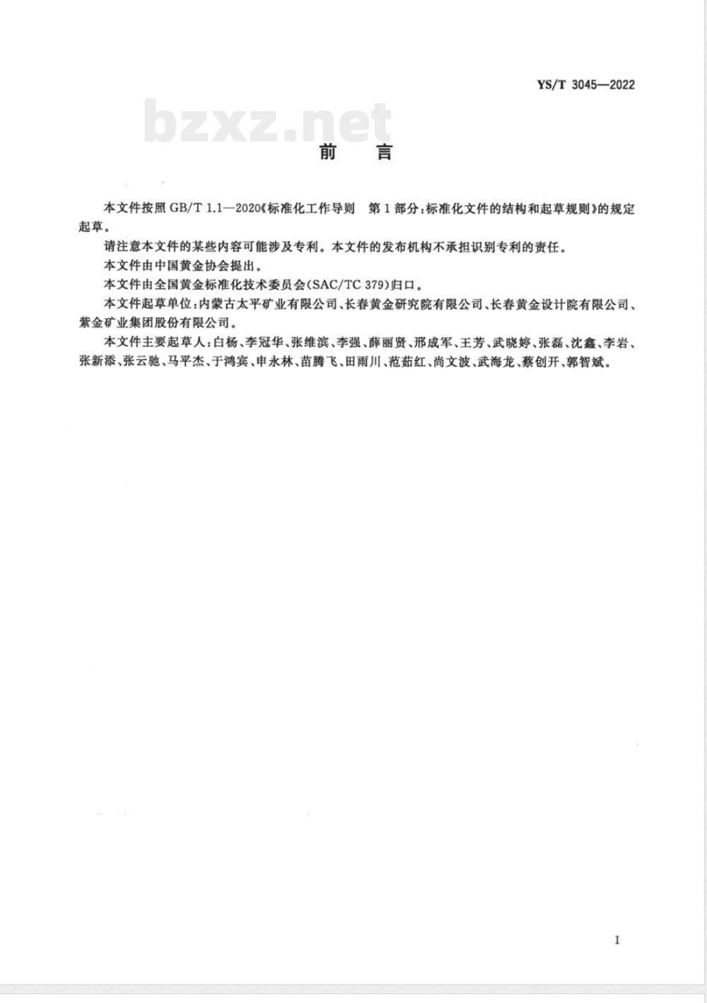 YS/T 3045-2022埋管滴淋堆浸提金技术规范 YS/T 3045-2022埋管滴淋堆浸提金技术规范