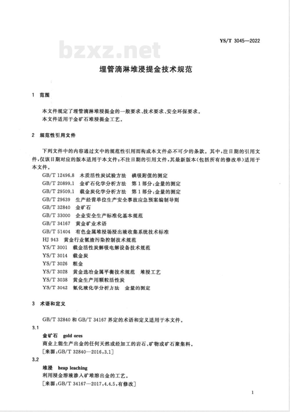 YS/T 3045-2022埋管滴淋堆浸提金技术规范 YS/T 3045-2022埋管滴淋堆浸提金技术规范