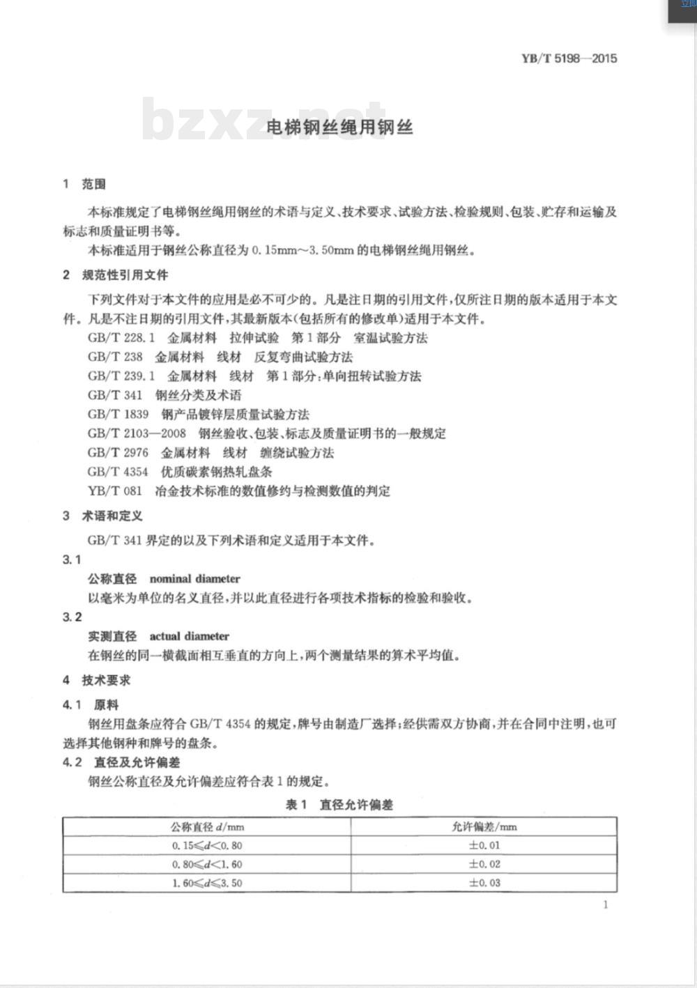 YB/T 5198-2015电梯钢丝绳用钢丝 YB/T 5198-2015电梯钢丝绳用钢丝