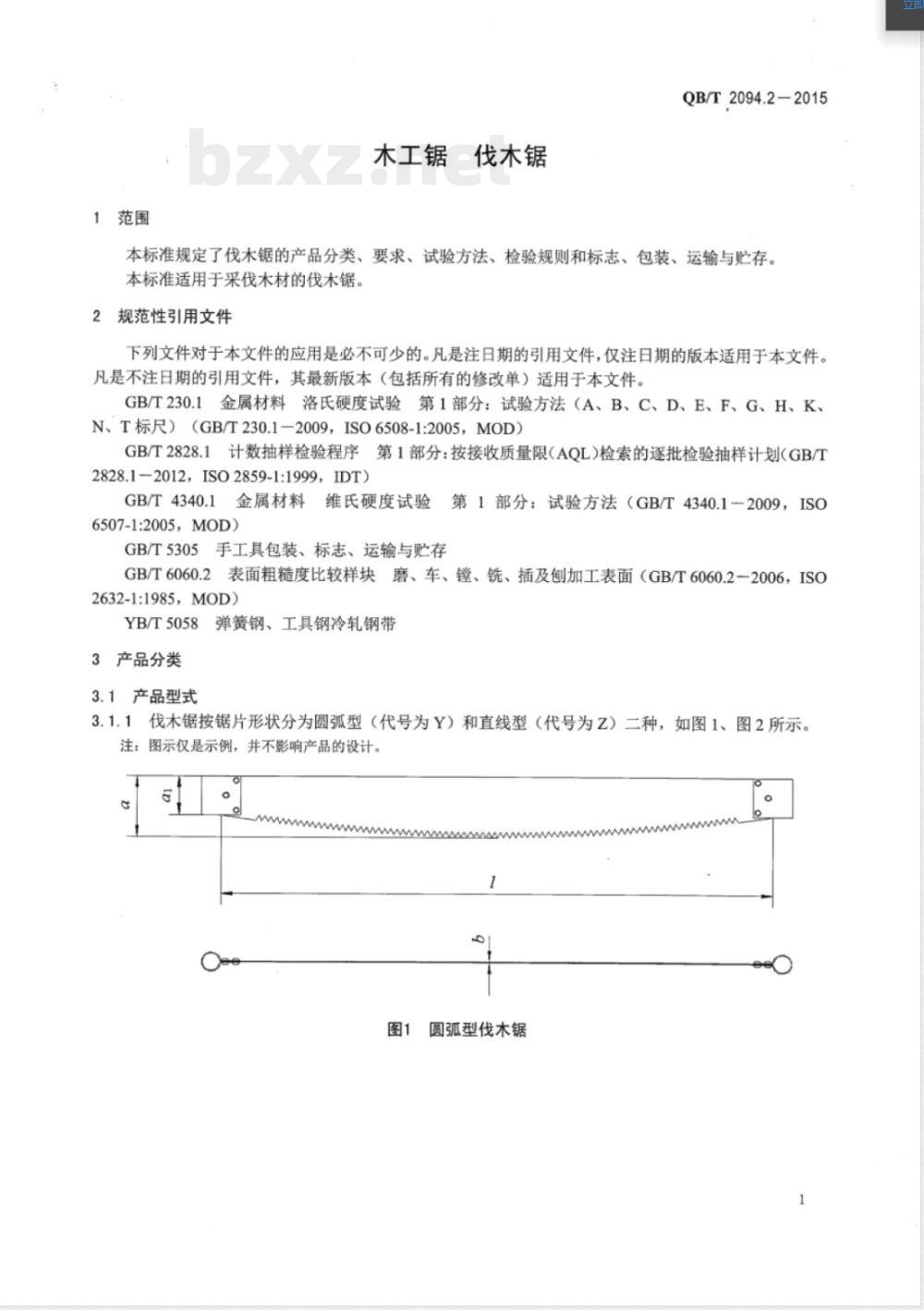 QB/T 2094.2-2015木工锯 伐木锯 QB/T 2094.2-2015木工锯 伐木锯