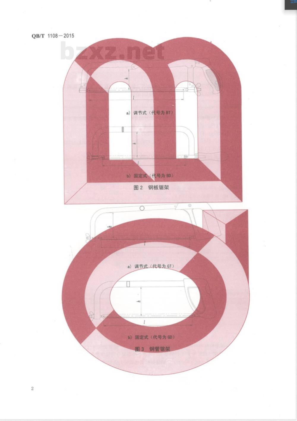 QB/T 1108-2015钢锯架 QB/T 1108-2015钢锯架