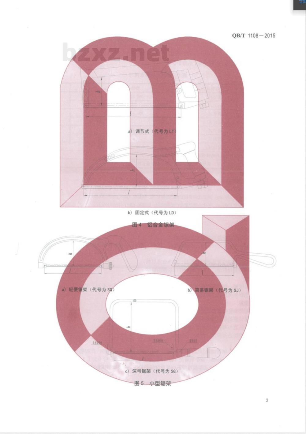 QB/T 1108-2015钢锯架 QB/T 1108-2015钢锯架
