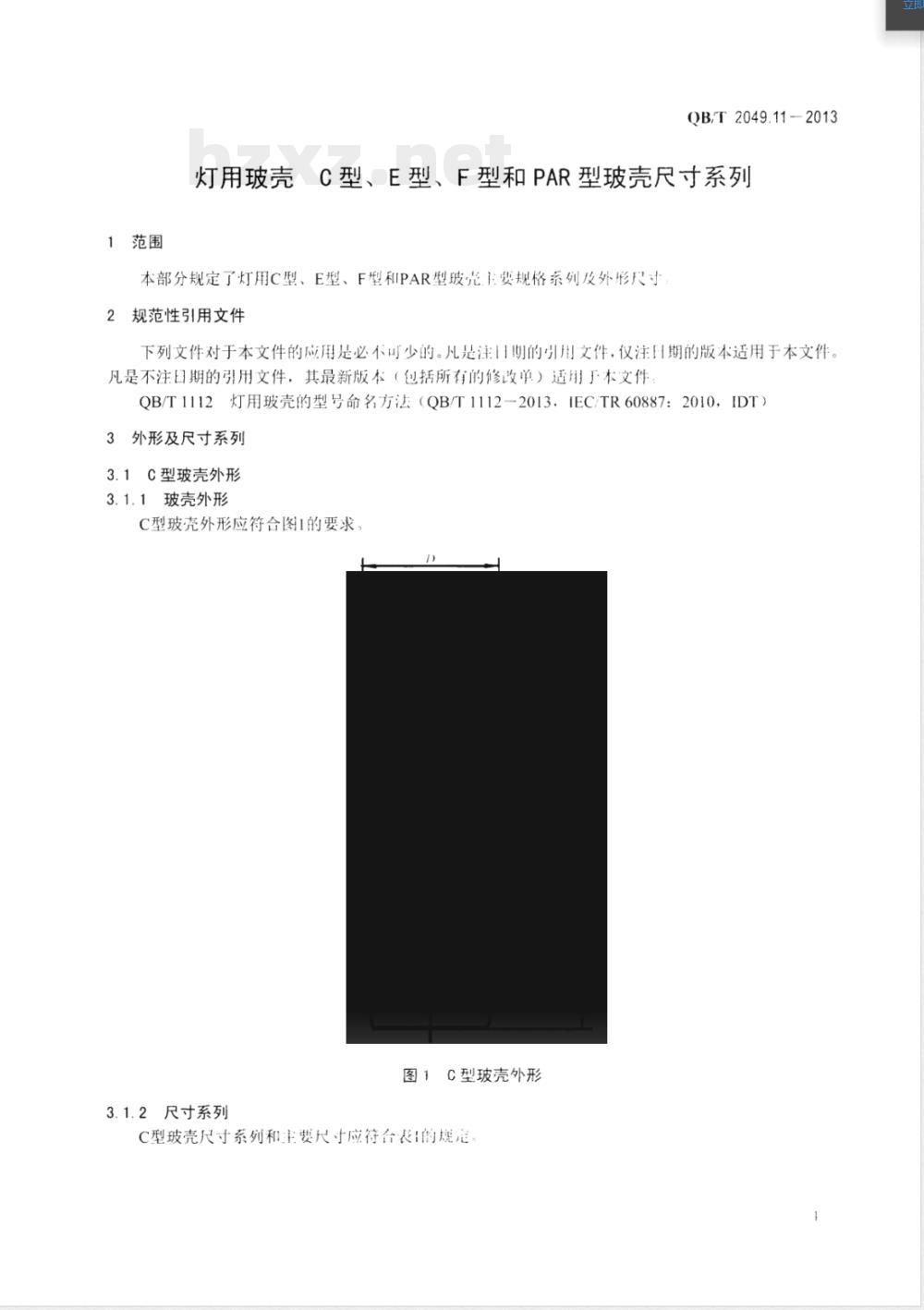 QB/T 2049.11-2013灯用玻壳 C型、E型、F型和PAR型玻壳尺寸系列 QB/T 2049.11-2013灯用玻壳 C型、E型、F型和PAR型玻壳尺寸系列