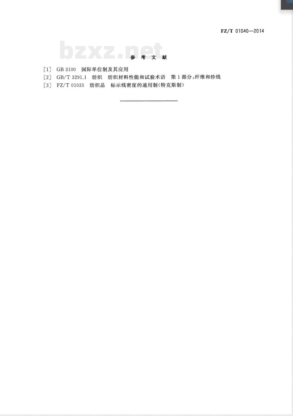 FZ/T 01040-2014纺织品 特克斯(Tex)制捻系数 FZ/T 01040-2014纺织品 特克斯(Tex)制捻系数