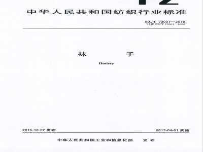 FZ/T 01031-2016E针织物和弹性机织物 接缝强力及伸长率的测定 抓样法（英文版） 