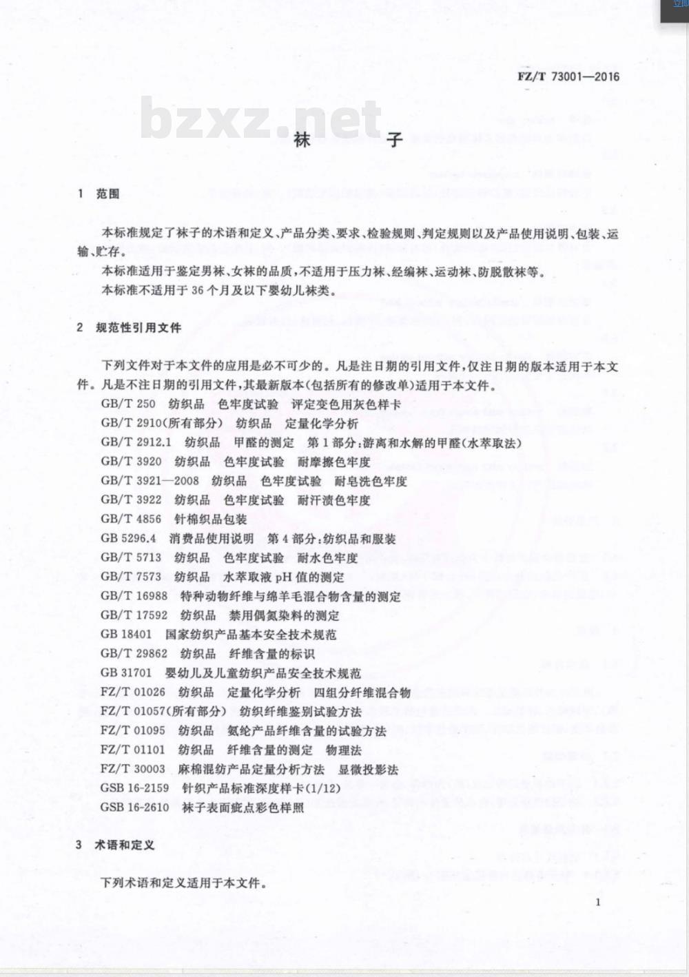 FZ/T 01031-2016E针织物和弹性机织物 接缝强力及伸长率的测定 抓样法(英文版) FZ/T 01031-2016E针织物和弹性机织物 接缝强力及伸长率的测定 抓样法(英文版)