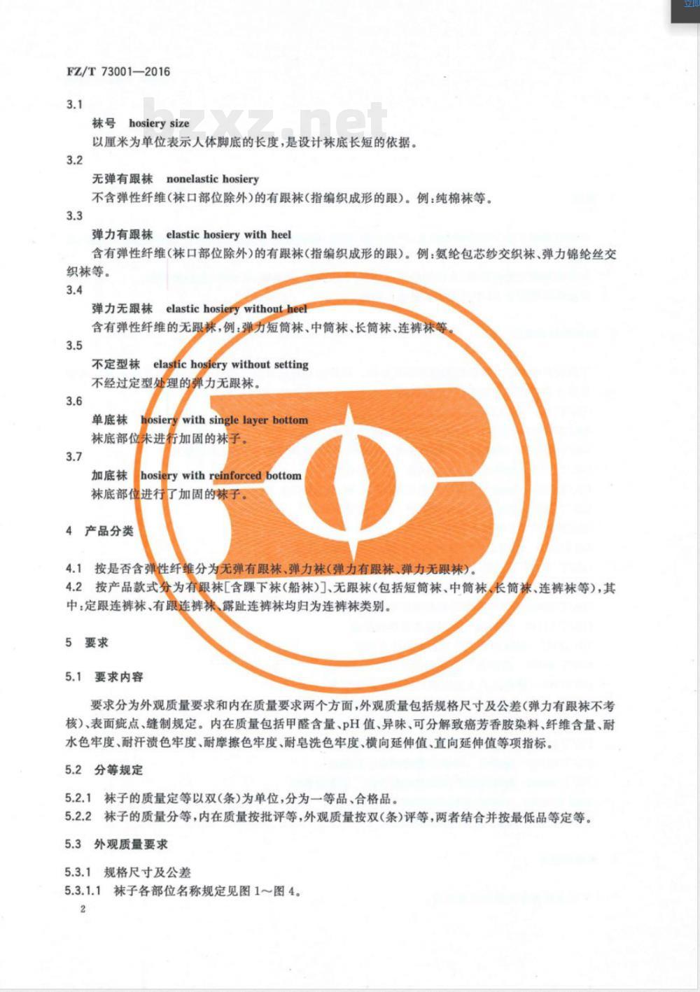 FZ/T 01031-2016E针织物和弹性机织物 接缝强力及伸长率的测定 抓样法(英文版) FZ/T 01031-2016E针织物和弹性机织物 接缝强力及伸长率的测定 抓样法(英文版)