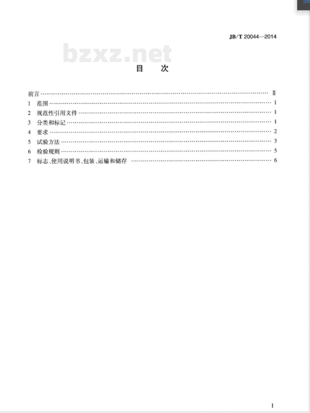 JB/T 20044-2014回流式提取浓缩机组 JB/T 20044-2014回流式提取浓缩机组