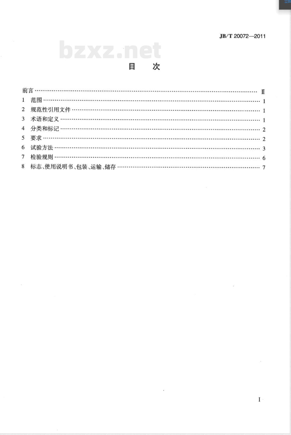 JB/T 20072-2011离心制粒包衣机 JB/T 20072-2011离心制粒包衣机