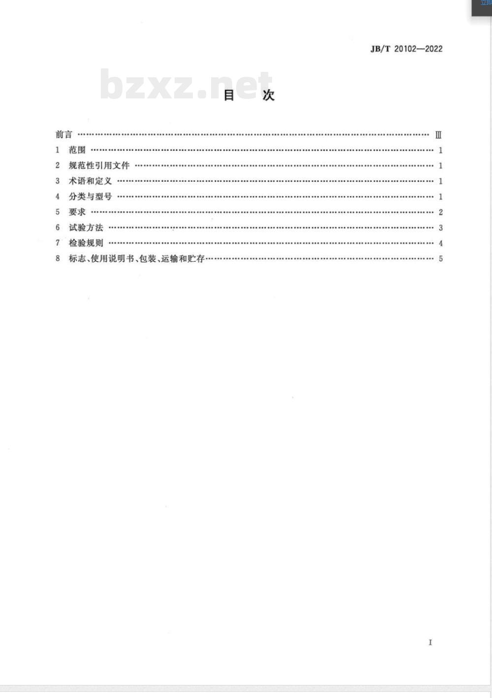 JB/T 20102-2022酒精回收塔 JB/T 20102-2022酒精回收塔
