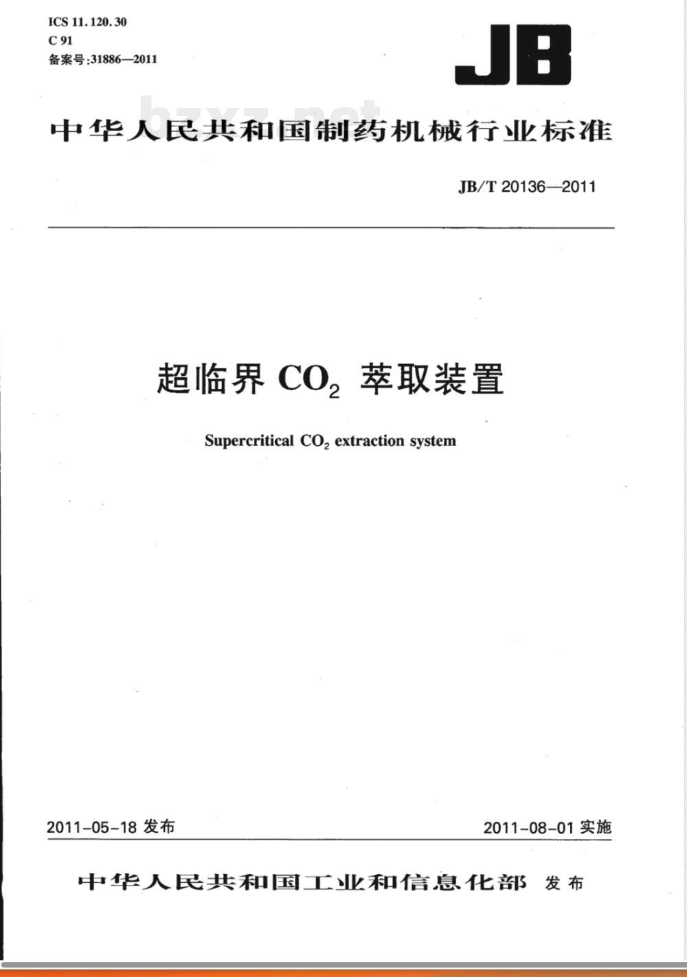 JB/T 20136-2011超临界CO2萃取装置 JB/T 20136-2011超临界CO2萃取装置