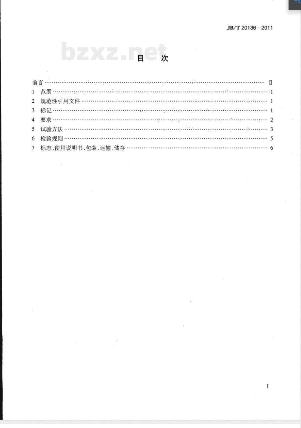 JB/T 20136-2011超临界CO2萃取装置 JB/T 20136-2011超临界CO2萃取装置