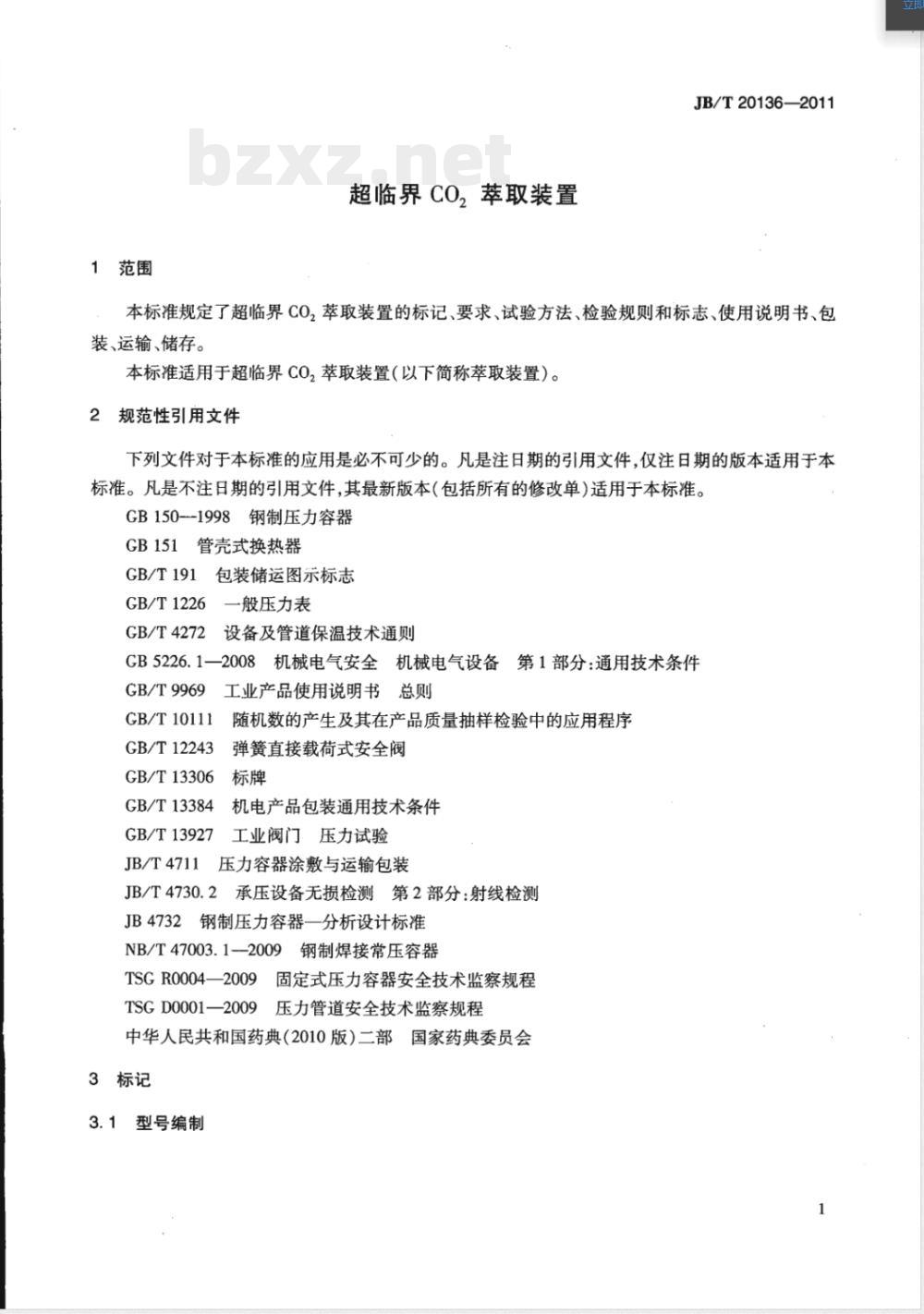JB/T 20136-2011超临界CO2萃取装置 JB/T 20136-2011超临界CO2萃取装置