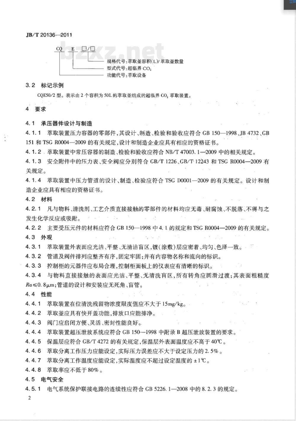 JB/T 20136-2011超临界CO2萃取装置 JB/T 20136-2011超临界CO2萃取装置