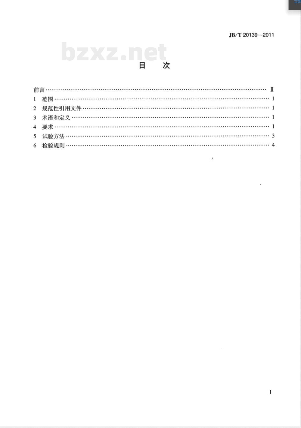 JB/T 20139-2011药用离心分离机械 要求 JB/T 20139-2011药用离心分离机械 要求