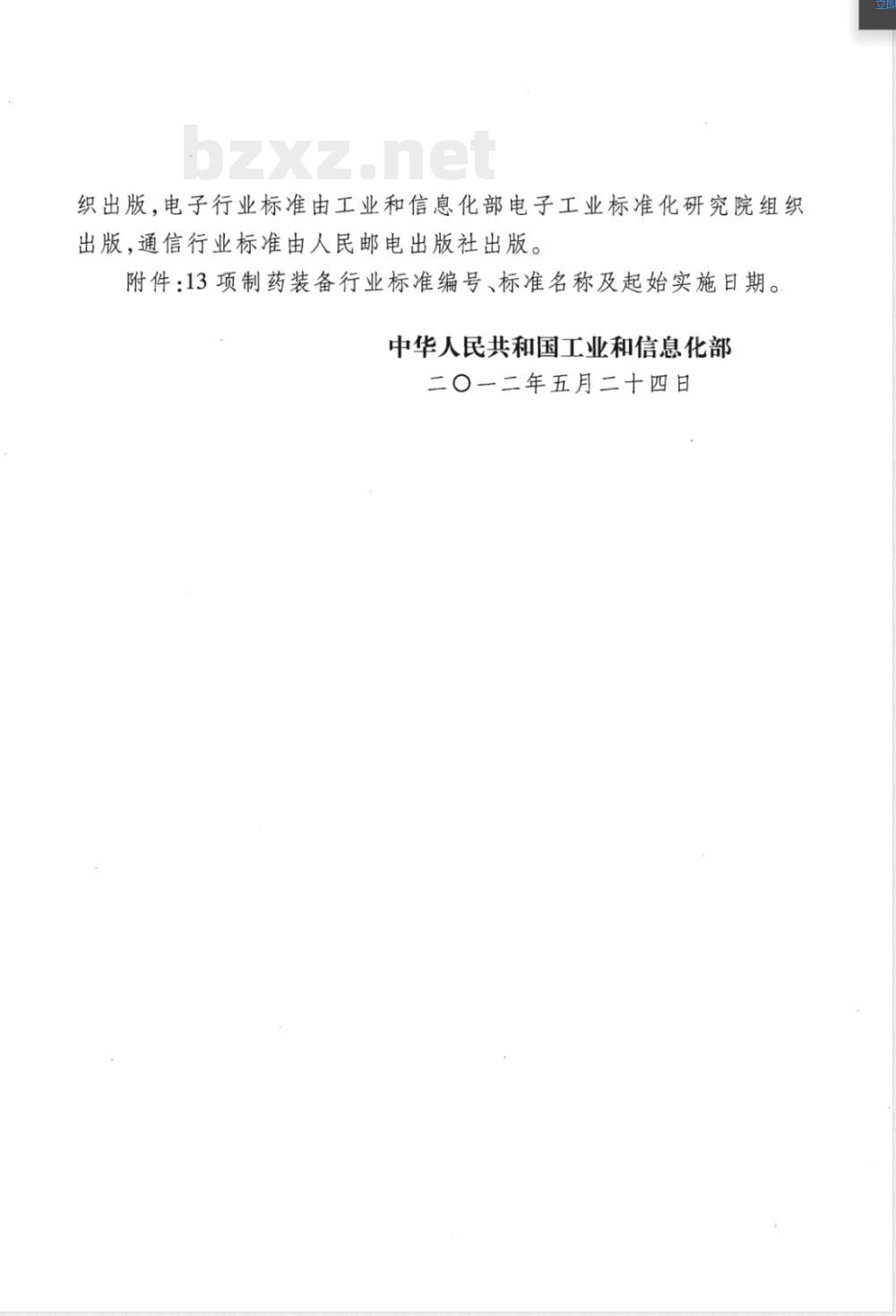 JB/T 20143-2012非鼓泡传氧生物培养器 JB/T 20143-2012非鼓泡传氧生物培养器