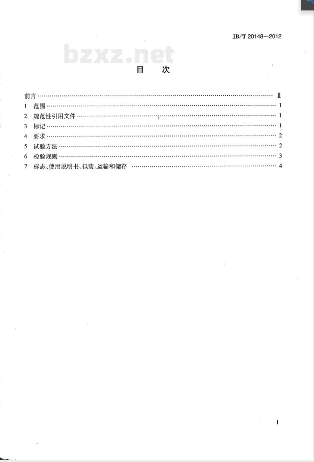 JB/T 20148-2012瓷缸球磨机 JB/T 20148-2012瓷缸球磨机