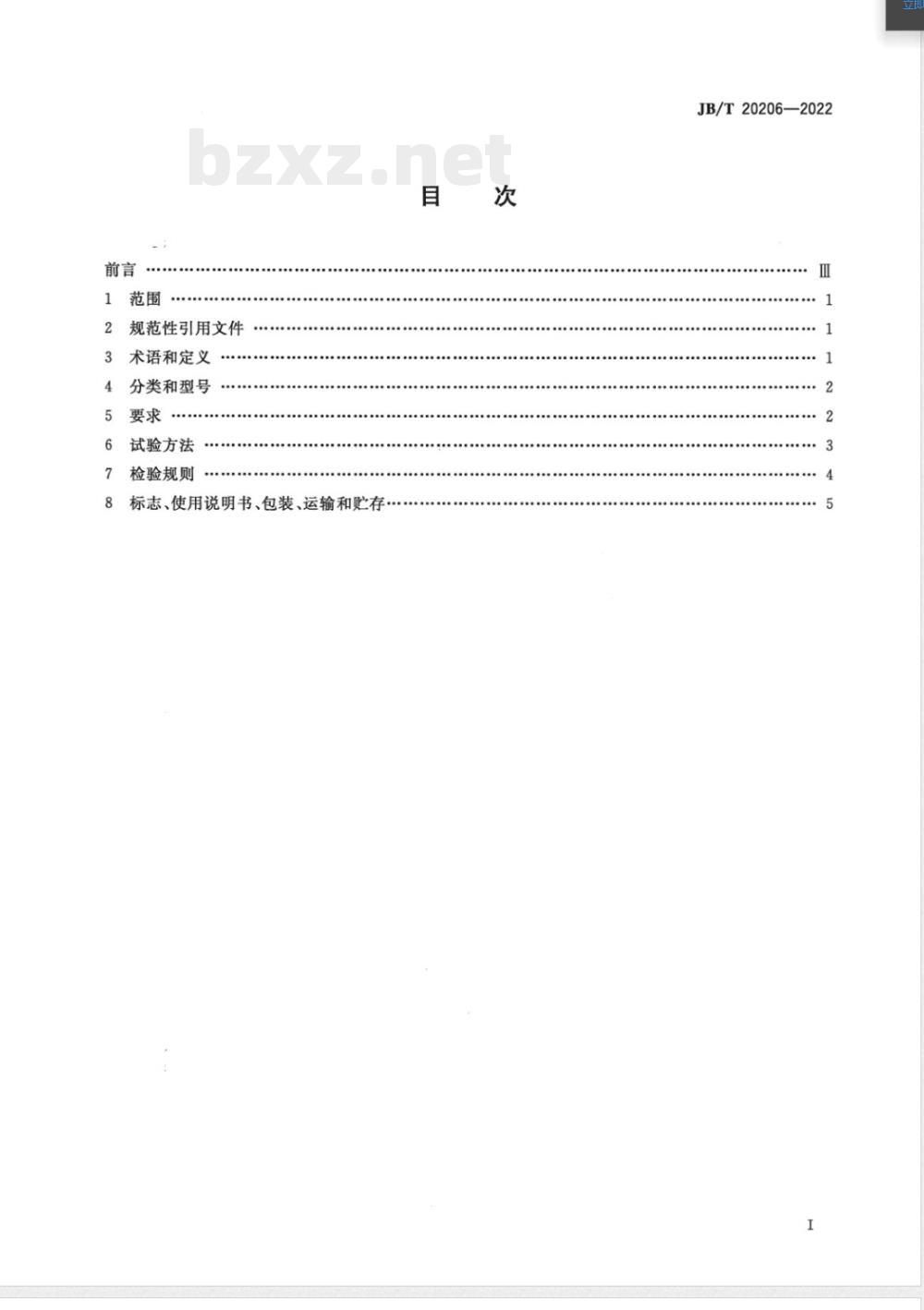 JB/T 20206-2022生物制药反应过程温控装置 JB/T 20206-2022生物制药反应过程温控装置