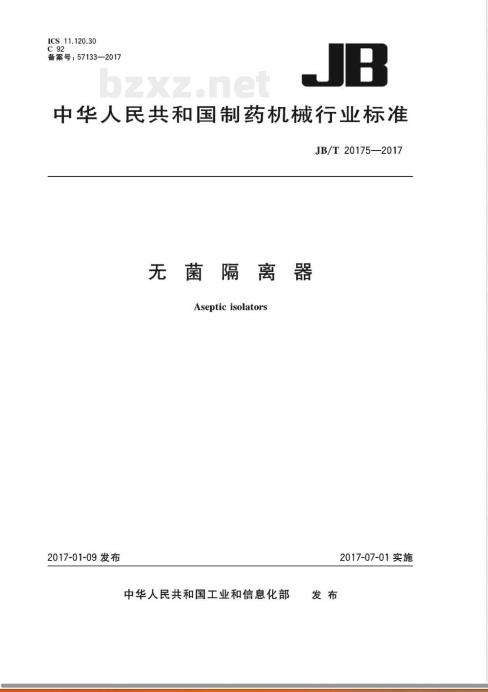 JB/T 20175-2017无菌隔离器 JB/T 20175-2017无菌隔离器