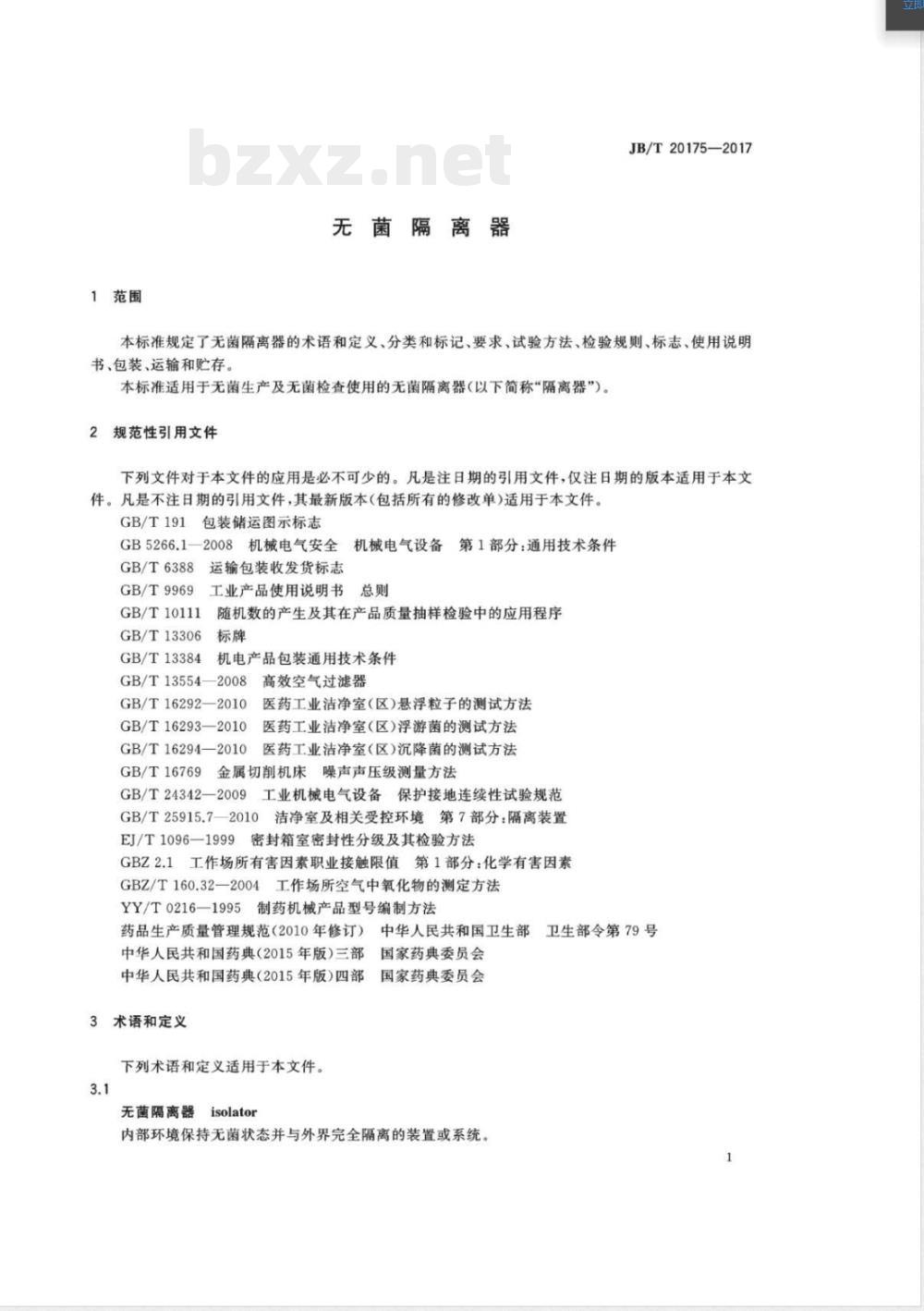 JB/T 20175-2017无菌隔离器 JB/T 20175-2017无菌隔离器