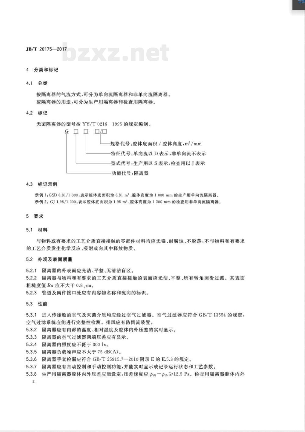 JB/T 20175-2017无菌隔离器 JB/T 20175-2017无菌隔离器