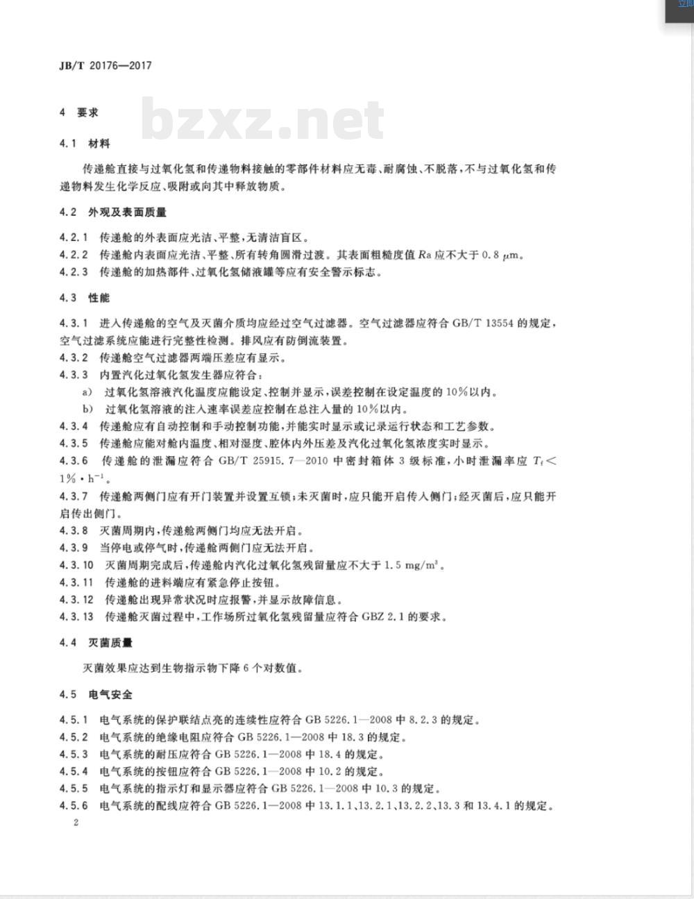 JB/T 20176-2017汽化过氧化氢灭菌传递舱 JB/T 20176-2017汽化过氧化氢灭菌传递舱