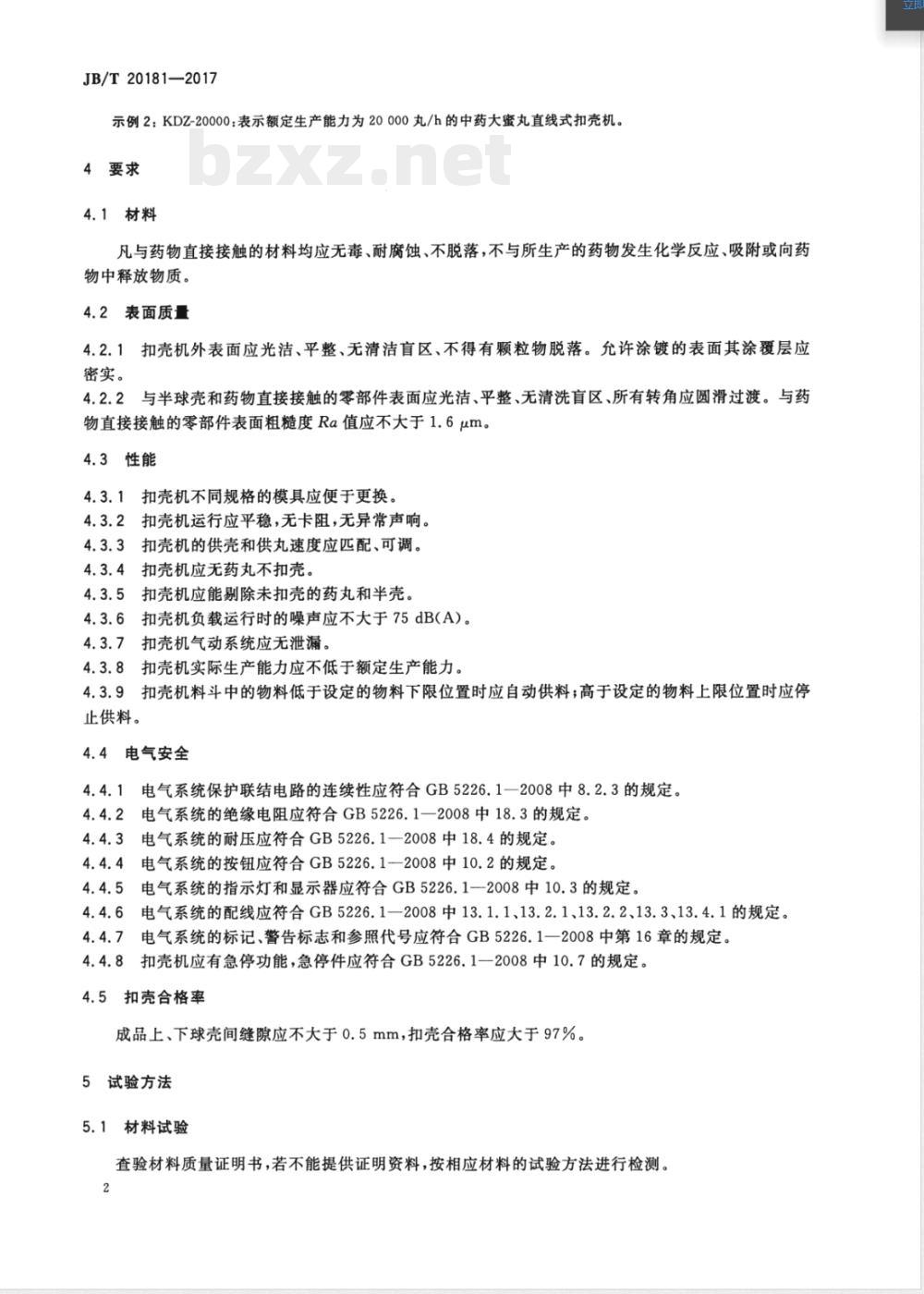 JB/T 20181-2017中药大蜜丸扣壳机 JB/T 20181-2017中药大蜜丸扣壳机