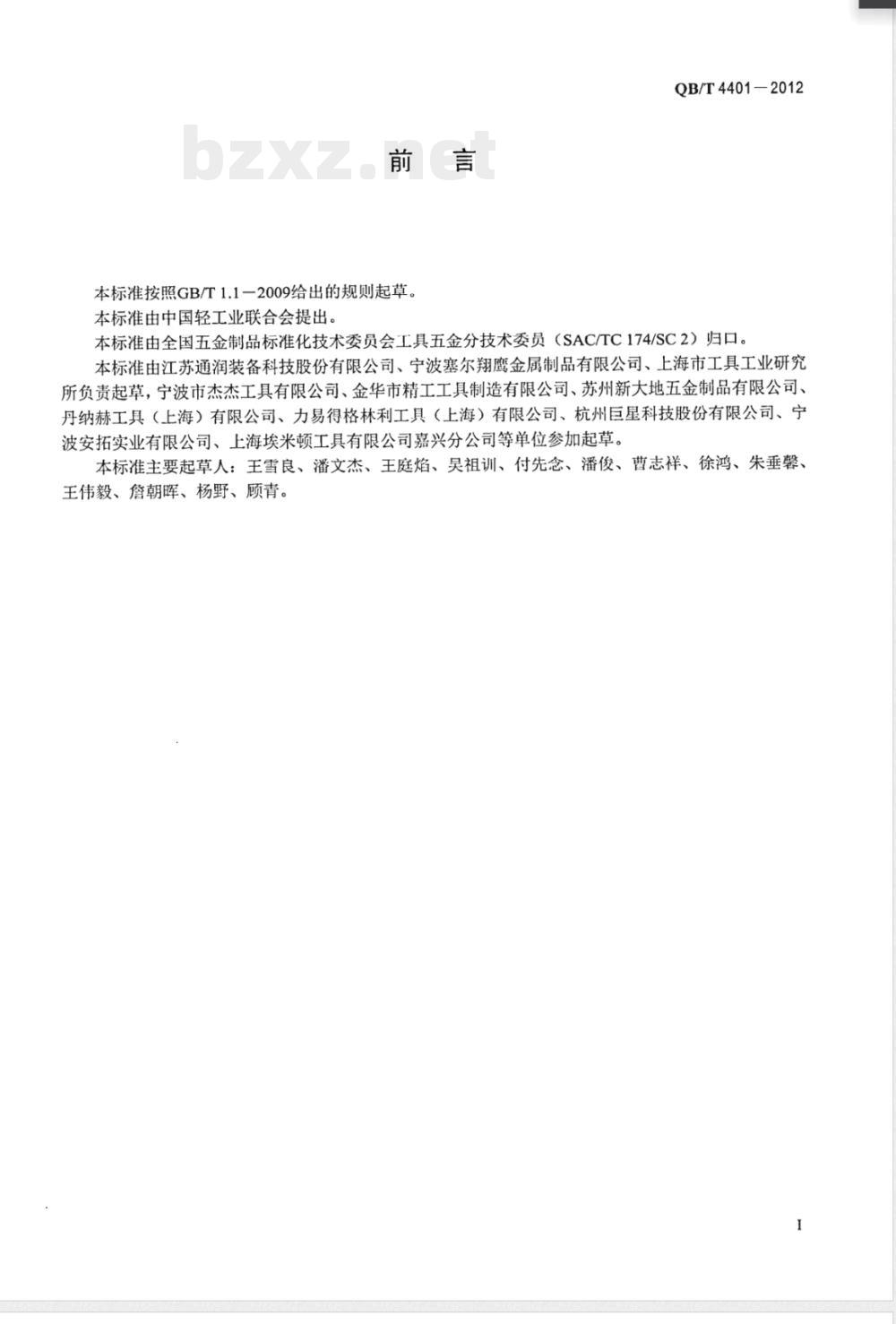 QB/T 4401-2012柜式工具箱柜 QB/T 4401-2012柜式工具箱柜
