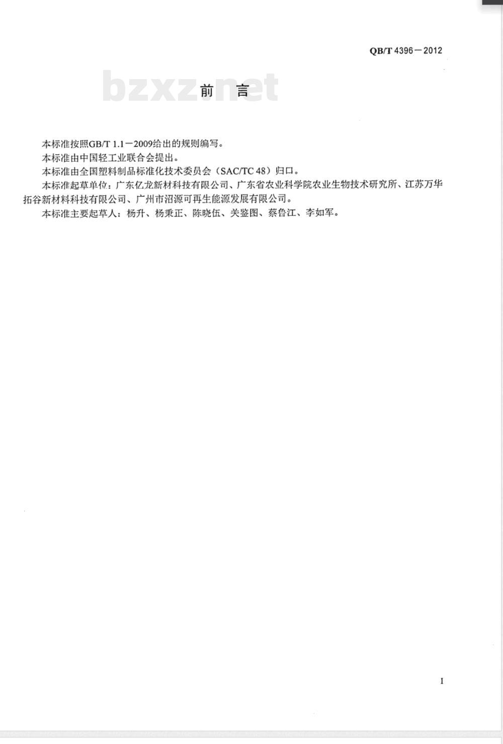 QB/T 4396-2012软体沼气池用聚氯乙烯涂覆织物膜材 QB/T 4396-2012软体沼气池用聚氯乙烯涂覆织物膜材