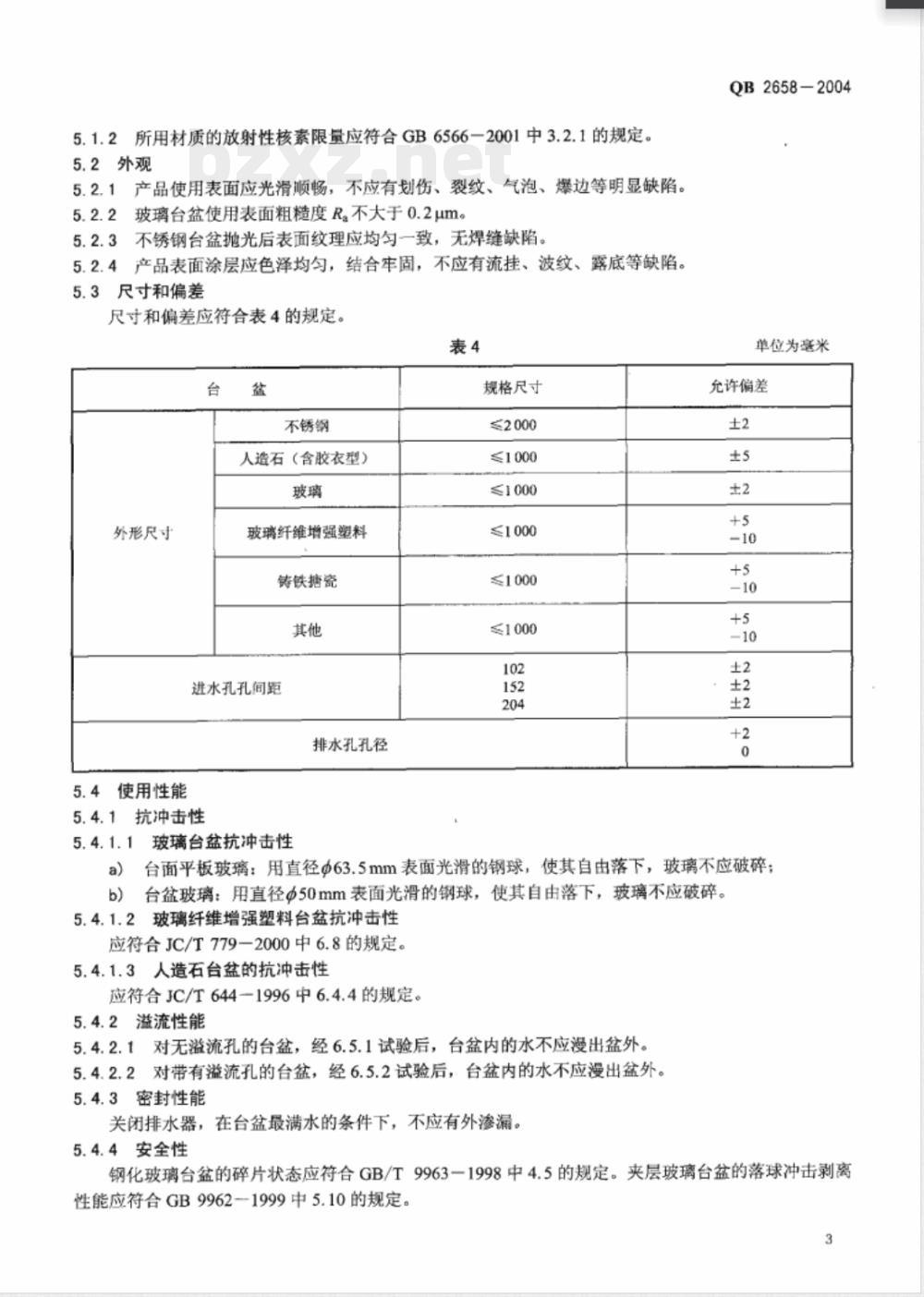 QB/T 2658-2004卫生设备用台盆 QB/T 2658-2004卫生设备用台盆