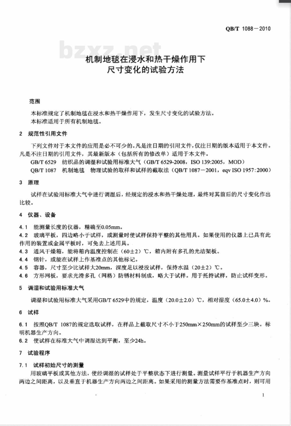 QB/T 1088-2010机制地毯在浸水和热干燥作用下尺寸变化的试验方法 QB/T 1088-2010机制地毯在浸水和热干燥作用下尺寸变化的试验方法