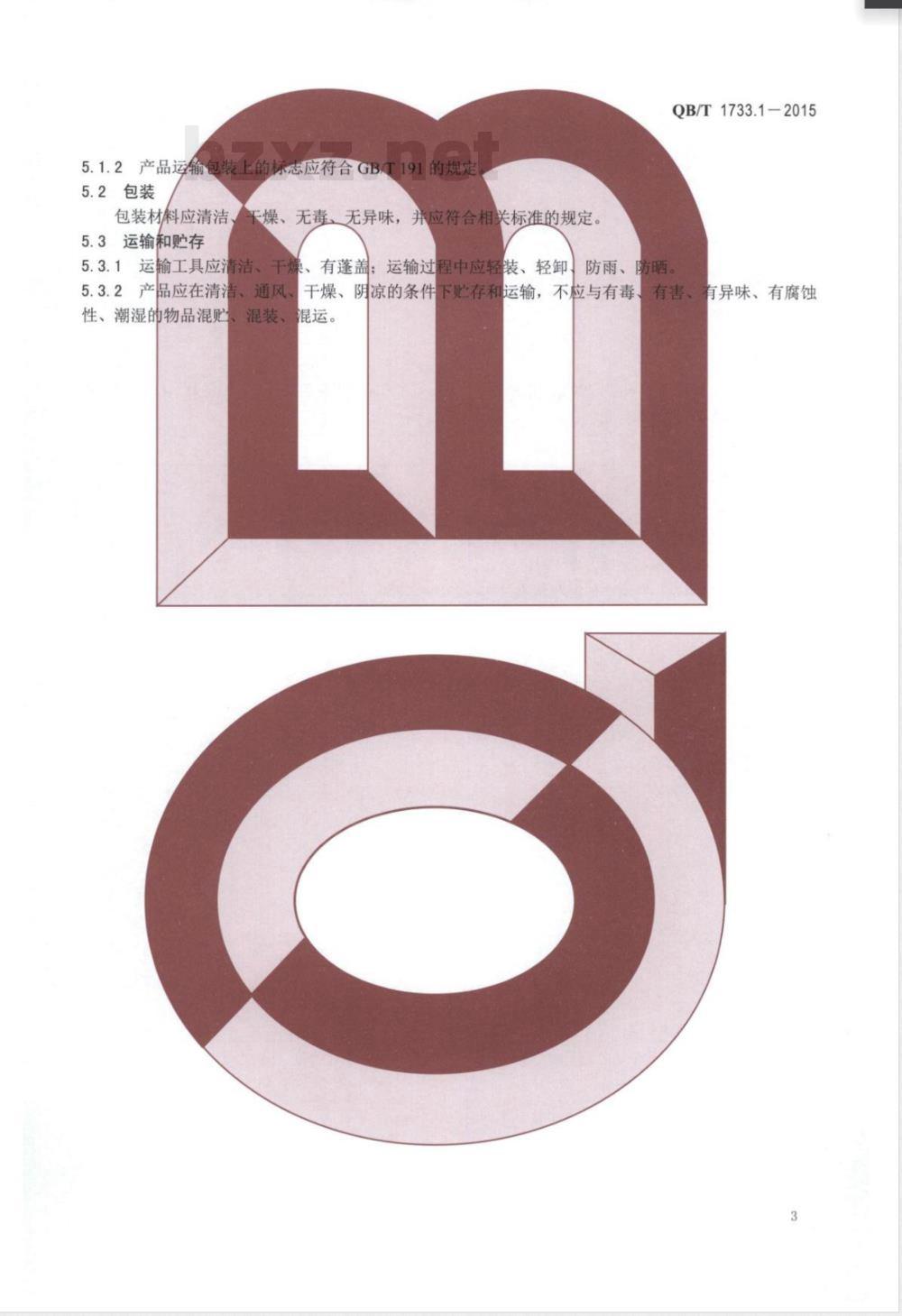 QB/T 1733.1-2015花生制品通用技术条件 QB/T 1733.1-2015花生制品通用技术条件